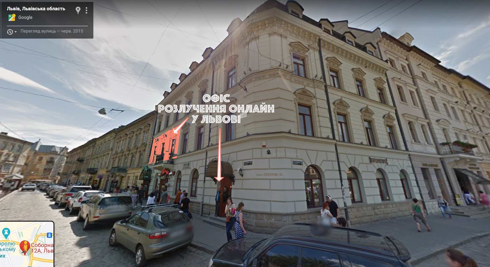 офіс розлучення